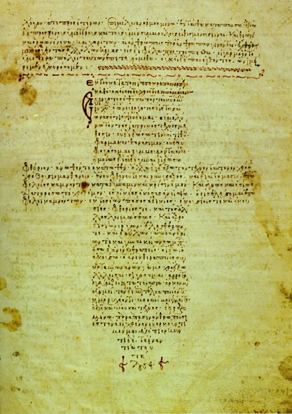 Византийски вариант на клетвата от XII в., Снимка: Wikimedia.org