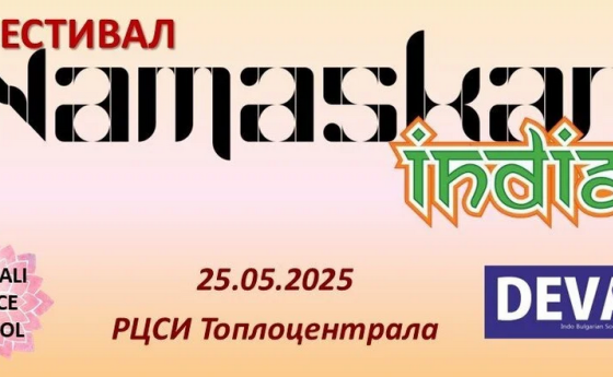 Фестивал на Индия в България