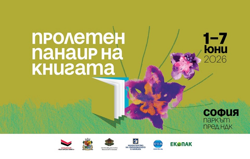 Списание 8 ви очаква на Пролетния панаир на книгата в София
