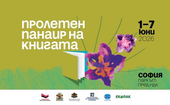 Списание 8 ви очаква на Пролетния панаир на книгата в София