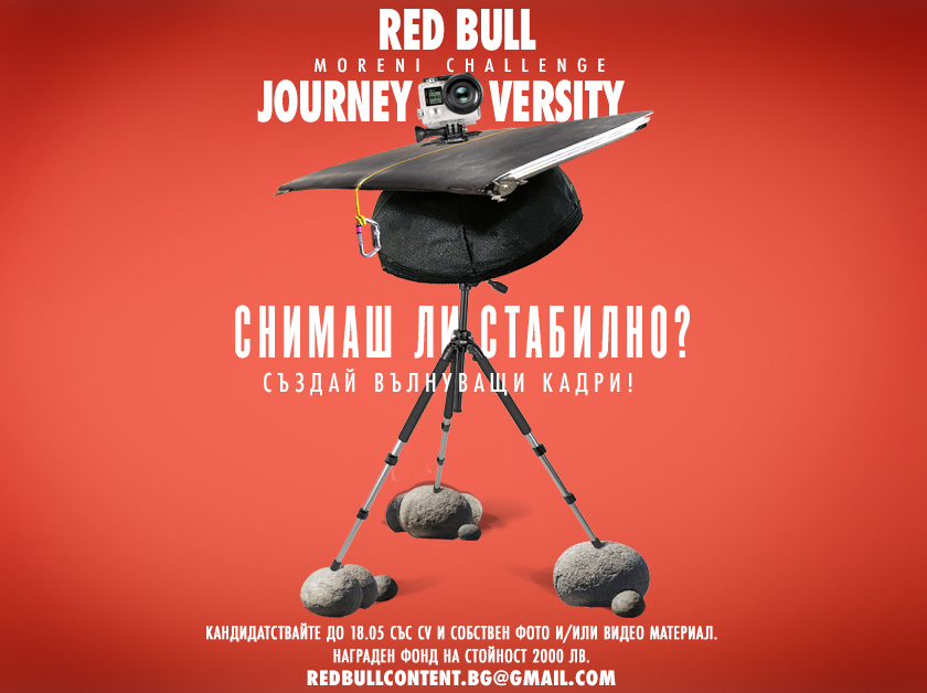 Осмото издание на Red Bull JOURNEYversity очаква визуални артисти фотографи