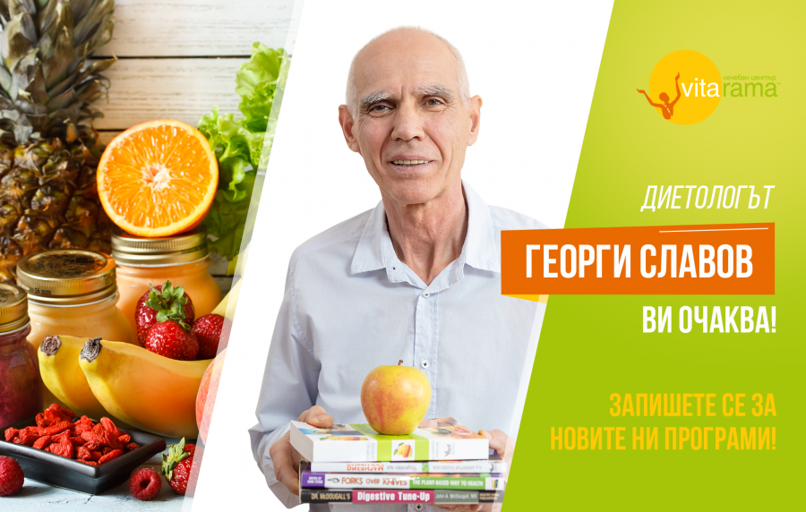 Георги Славов е специалист – диетолог по лечебно хранене и