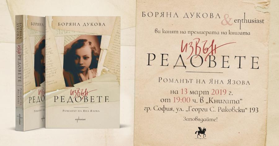 Tайнствената съдба на една от най-популярните български писателки преди 1944 г.
