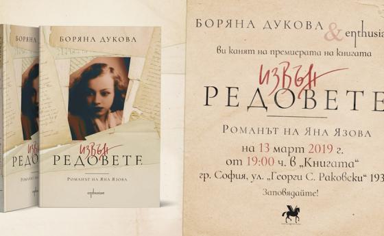 Tайнствената съдба на една от най-популярните български писателки преди 1944 г.