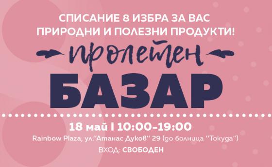 Списание 8 ви кани на пъстър пролетен базар