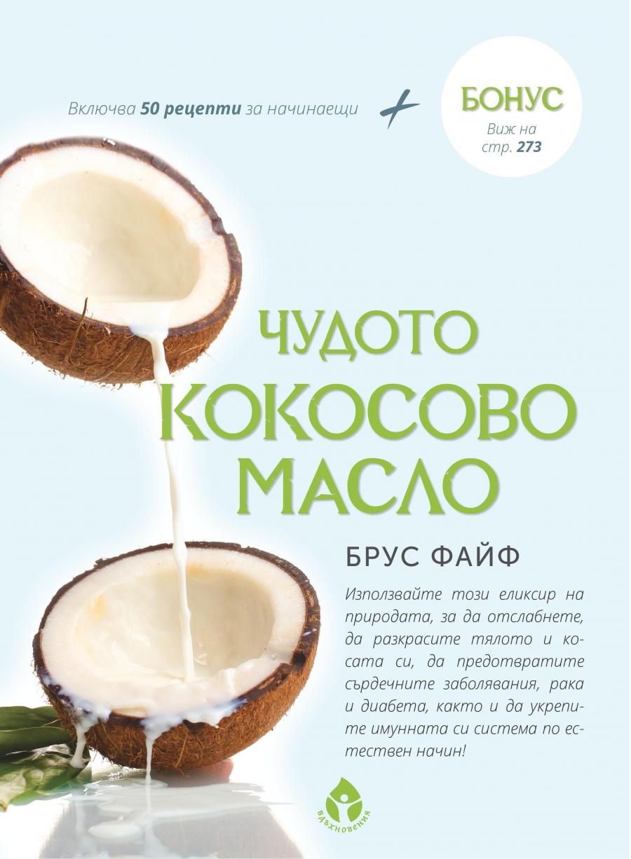 Кокосово вдъхновение по време на пролетния ни базар!