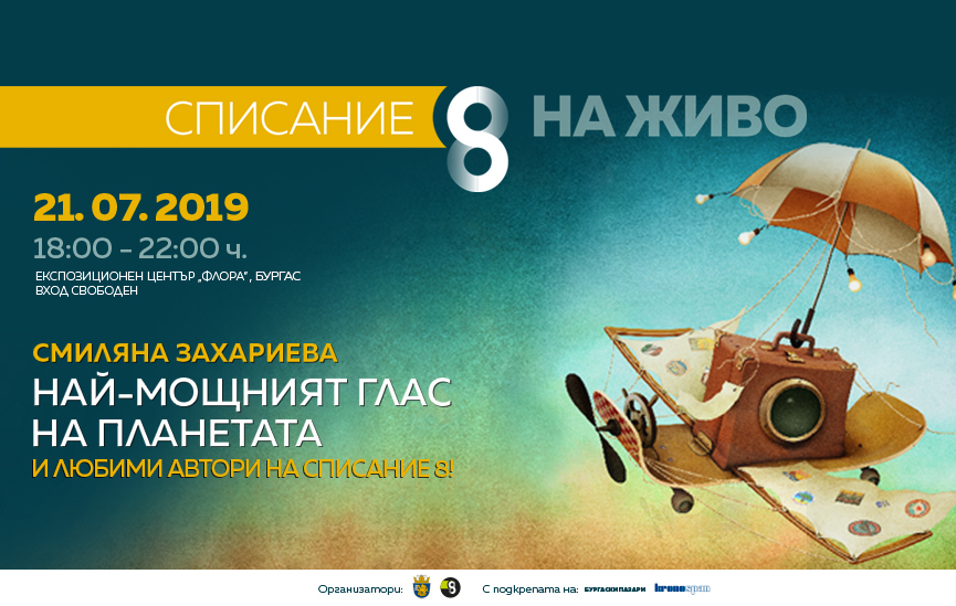 Най-мощният глас на планетата ще огласи Морската градина
