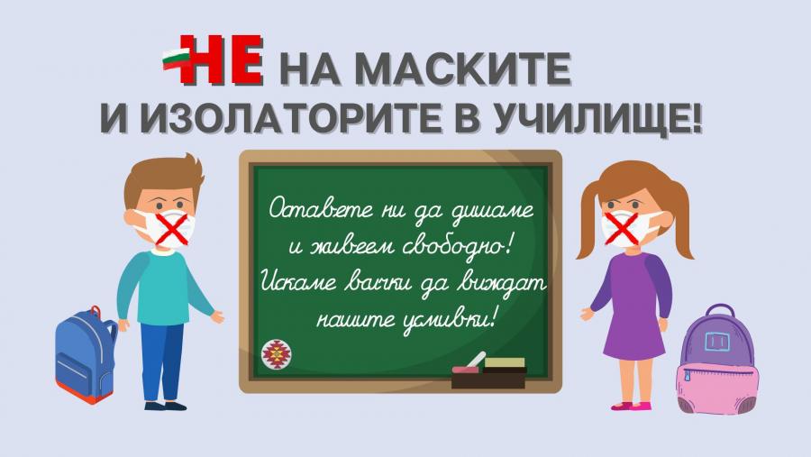 Днес и утре родители ще протестират пред Министерството на образованието