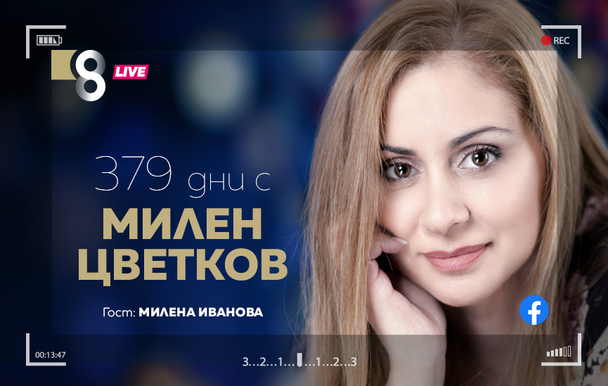 LIVE в 8 със Списание 8!