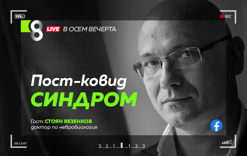 LIVE в 8 със Списание 8!