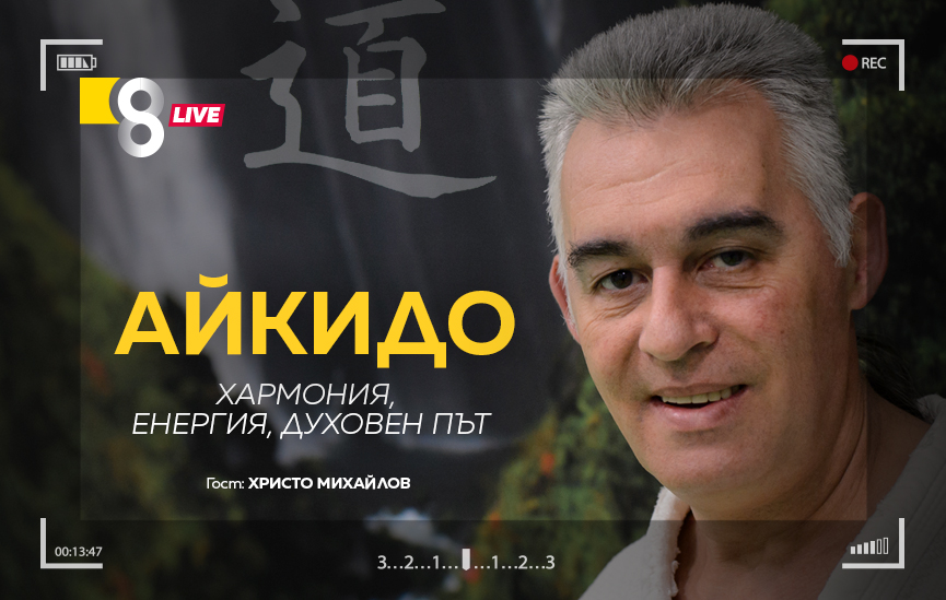 LIVE в 8 със Списание 8!