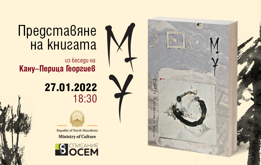 На 27 януари заповядайте на премиерата на книгата на Перица Георгиев