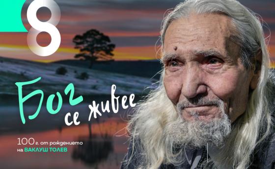 100 години от рождението на Ваклуш Толев