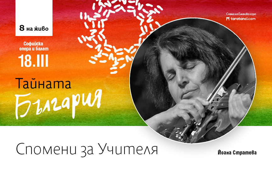 Учителя Петър Дънов е един от духовните стълбове на човечеството