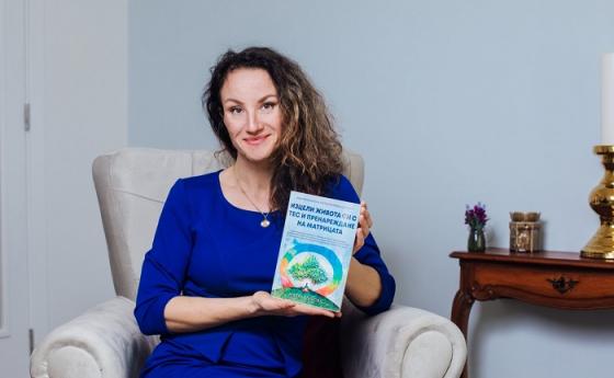 Излезе първата в България книга за развод със стреса