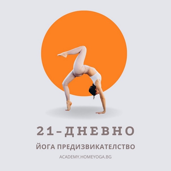 Мими Дончева е сертифициран йога инструктор с най високата акредитация