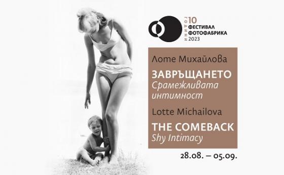 Аполония 2023 среща публиката с изложби на български фотографи и художници