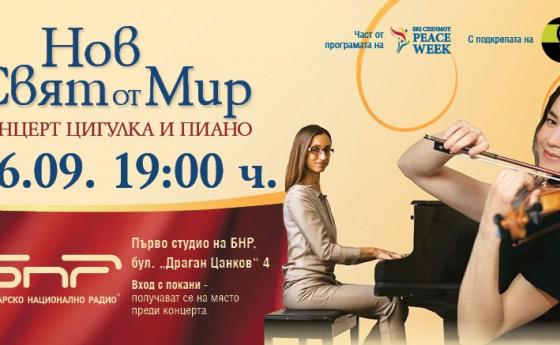 Концерт цигулка и пиано с музикално послание за мир
