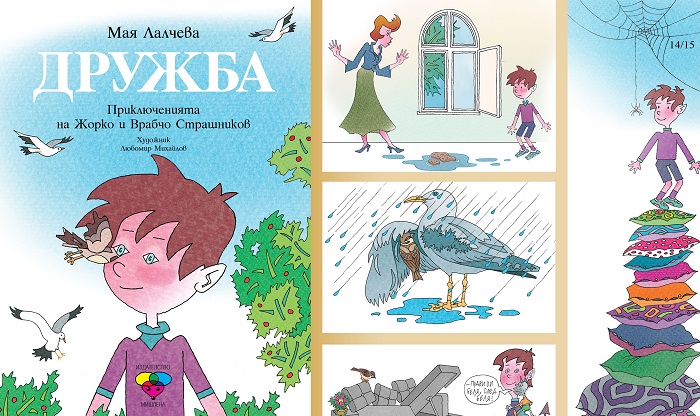 ИК Мишлена представя първата издадена детска книжка Дружба на авторката