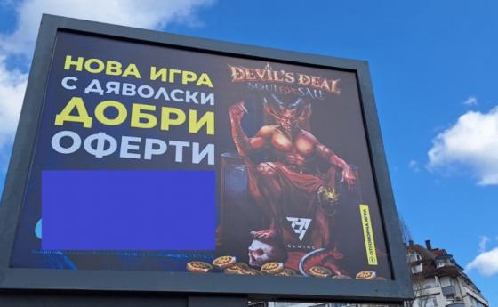 В София на билбордовете е сатаната, стъпил върху човешки череп