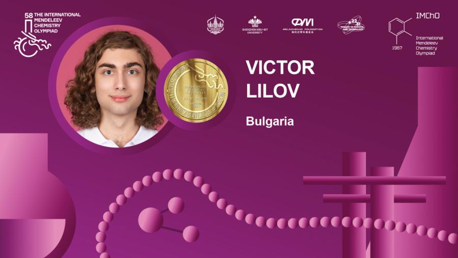 Виктор Лилов спечели златен медал на най-трудното състезание по химия
