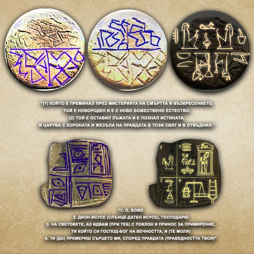  Фигура 4. Горната част: сакралната плочица от с. Караново (Новозагорско), датирана четвърто хилядолетие пр.н.е, със съответния прочит. Долната част: погребална плочица от с. Точиларе, датирана 5000–4500 година пр.н.е., със съответния прочит. 