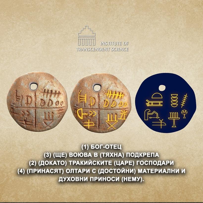  Фигура 5. Тракийски талисман от Тартария, Румъния, датиран 4–5 хиляди пр.н.ера 