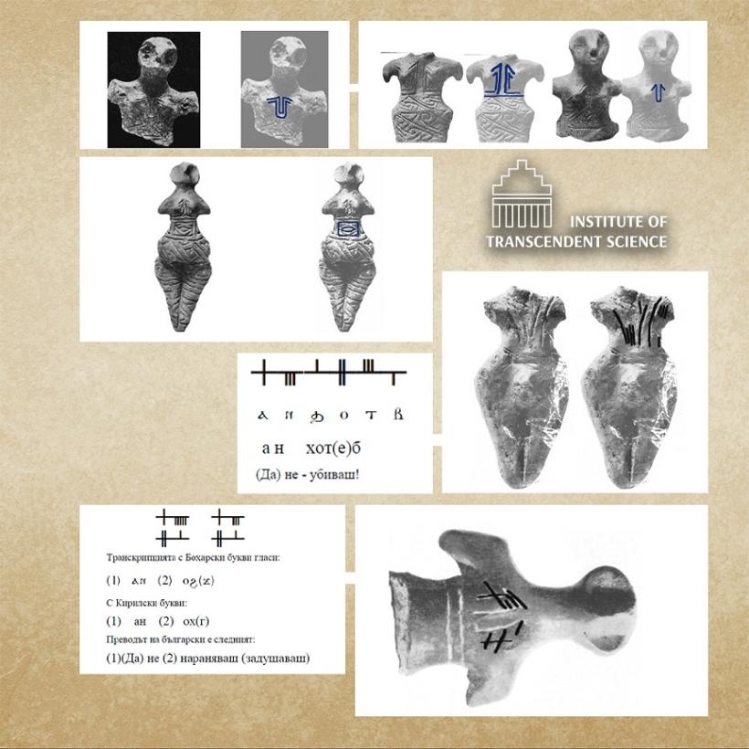  Фигура 6. Антропоморфни статуетки от енеолита, изписани със Заповеди на Божествения Закон 