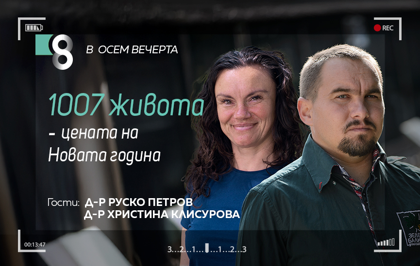 1007 чинки намериха смъртта си заради новогодишните фойерверки в Копривщица