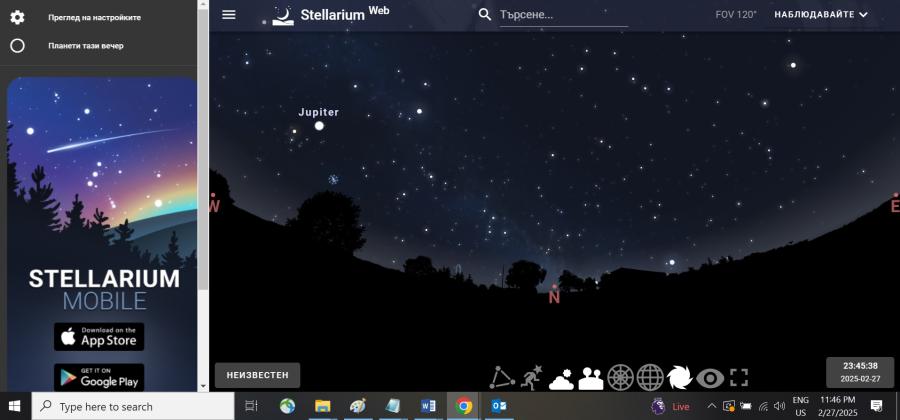 Сайтът на Stellarium