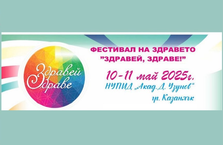 Списание 8 гостува на фестивала „Здравей, здраве!“ в Казанлък