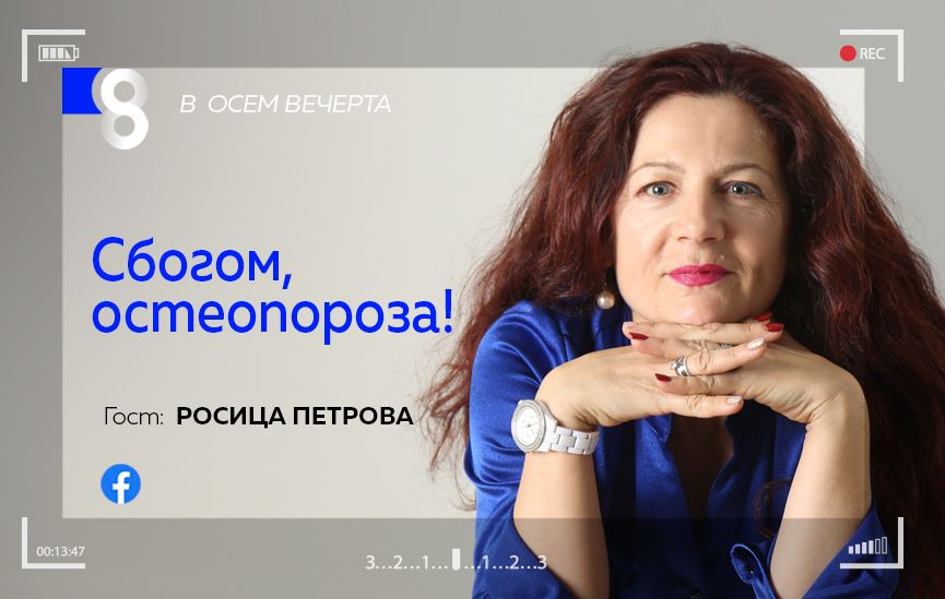 LIVE в 8 със Списание 8!