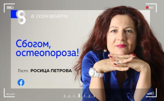 LIVE в 8 със Списание 8!