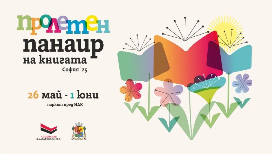 Попълнете сбирката си от списания на Пролетния панаир на книгата