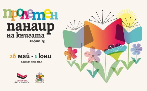Попълнете сбирката си от списания на Пролетния панаир на книгата