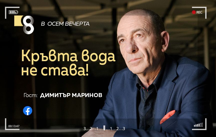 LIVE в 8 със Списание 8!