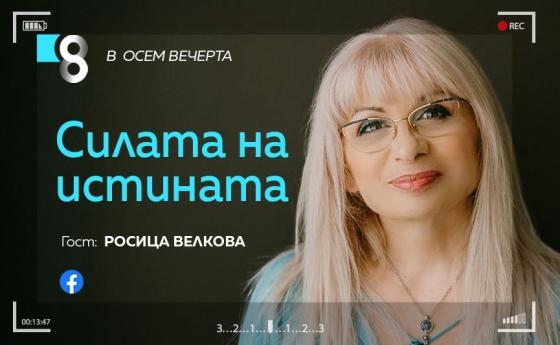 LIVE в 8 със Списание 8!