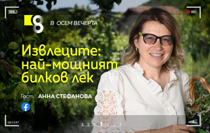 LIVE в 8 със Списание 8!