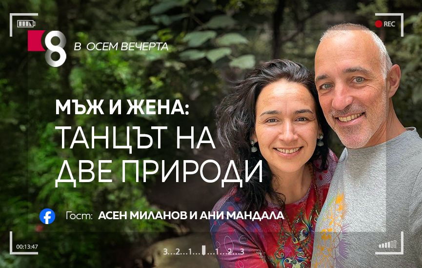 LIVE в 8 със Списание 8!
