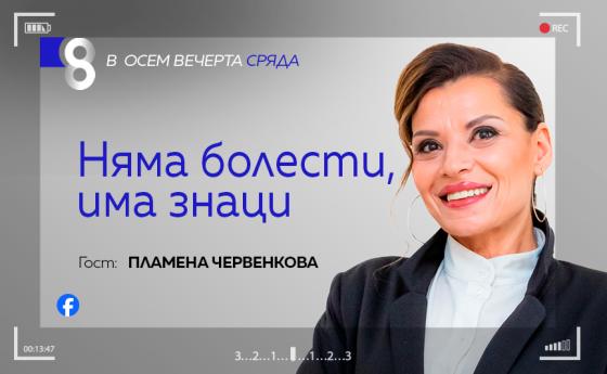 LIVE в 8 със Списание 8!