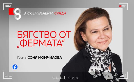 LIVE в 8 със Списание 8!