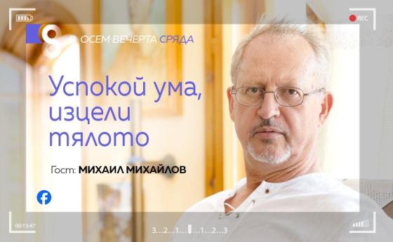 LIVE в 8 със Списание 8!