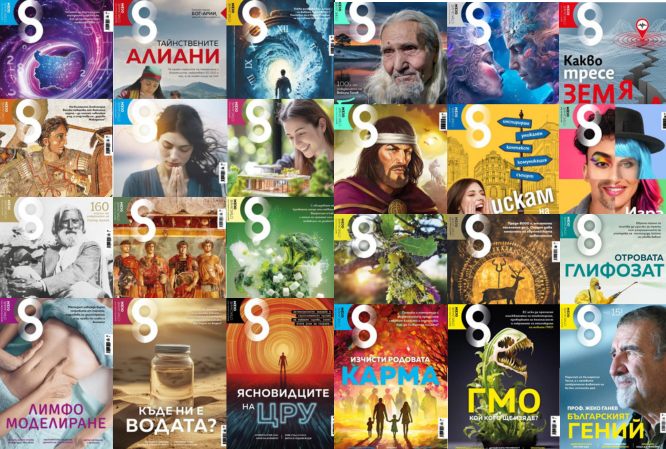 Попълнете своя архив с годишните ни сборници!