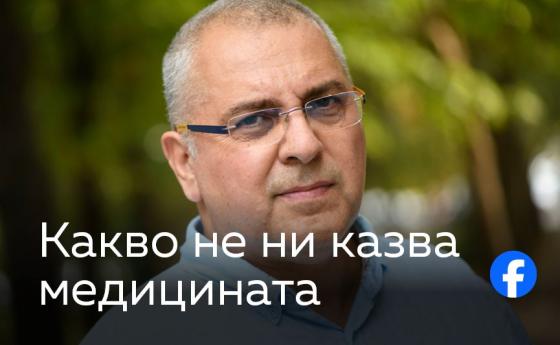 Какво не ни казва медицината