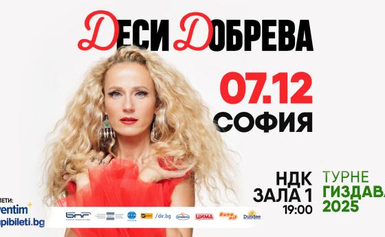 Деси Добрева представя „ГИЗДАВА” – концерт-спектакъл в подкрепа на младите български