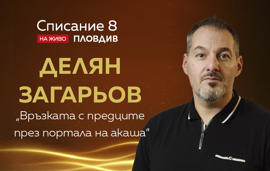 Как да се свържем с предците си?