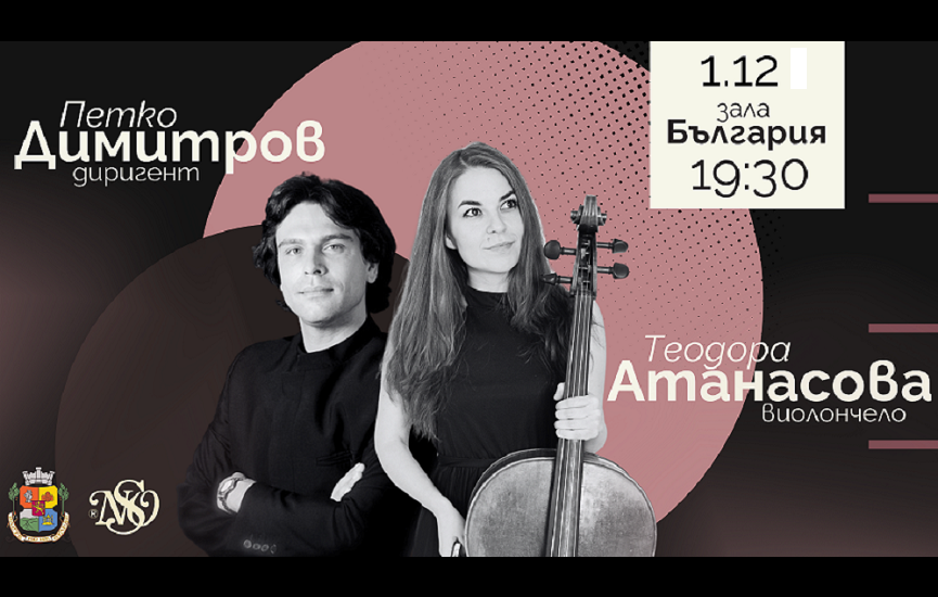 Нов симфоничен оркестър свири Хайдн, Брух и Чайковски