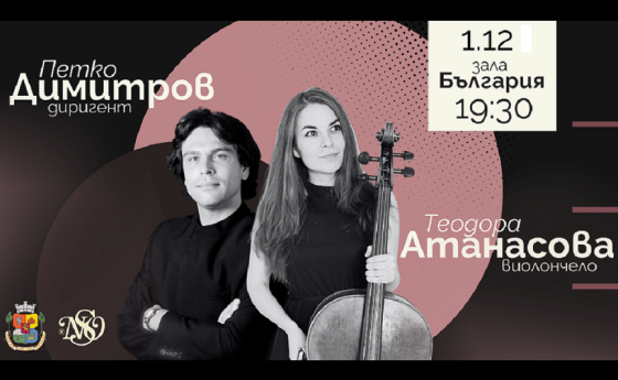 Нов симфоничен оркестър свири Хайдн, Брух и Чайковски