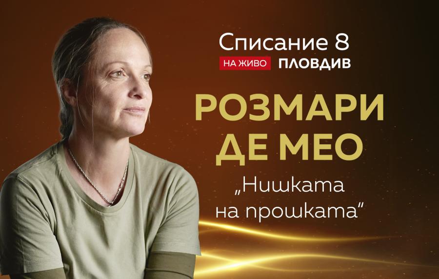 Нишката на прошката