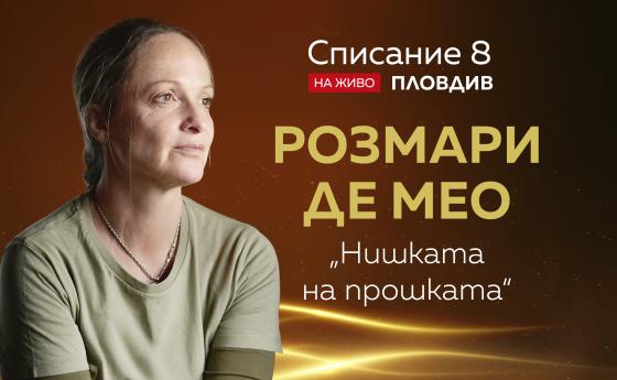 Нишката на прошката